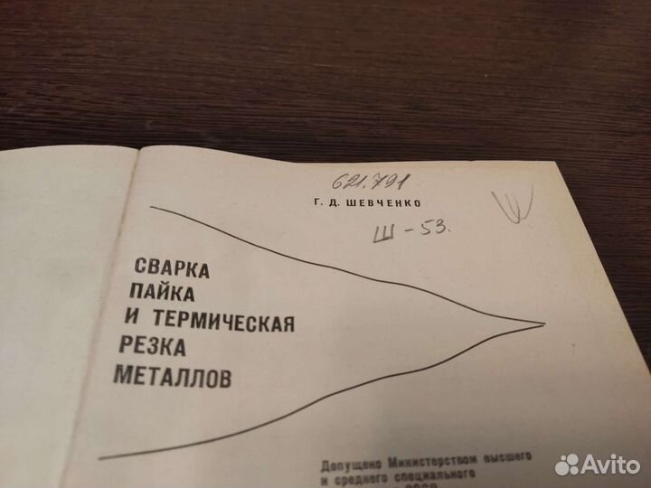 Сварка, пайка И термическая резка металлов