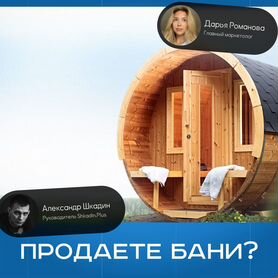 Ищем строителей бань и производителей бань-бочек