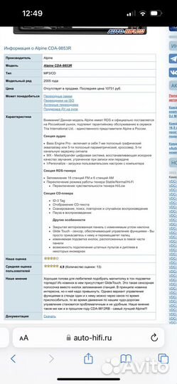 Магнитафон алпайн alpine