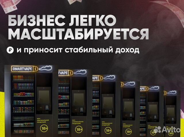 Оборудование для Бизнес / vape shop без сотруднико