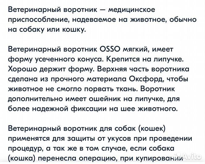 Елизаветинский воротник, ветеринарный воротник