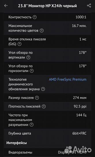 Монитор HP 24ih