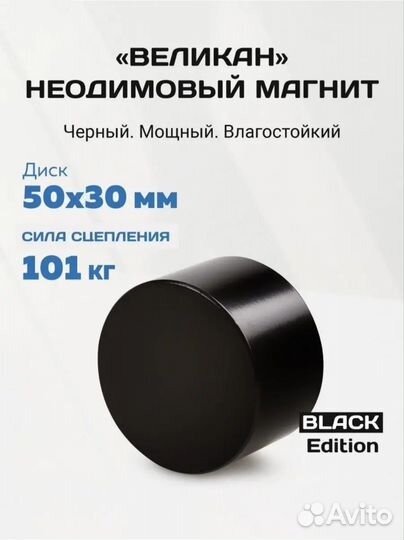 Неодимовый магнит Forceberg Великан Black 50x30