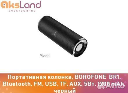 Портативная колонка, borofone BR1, Bluetooth, FM