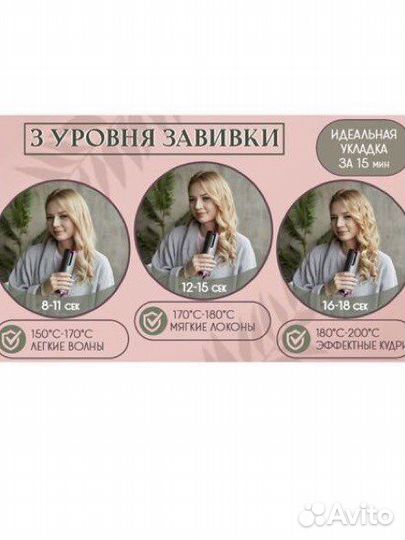 Стайлер для завивки волос/создания локонов
