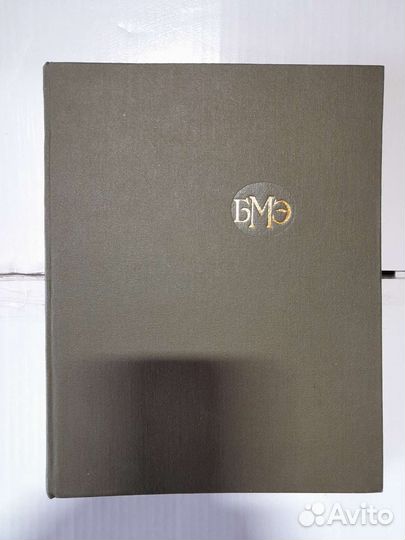 Большая медицинская энциклопедия в 30 томах