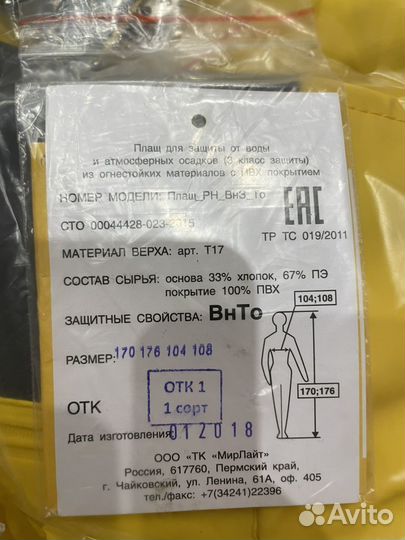 Костюм влагостойкий