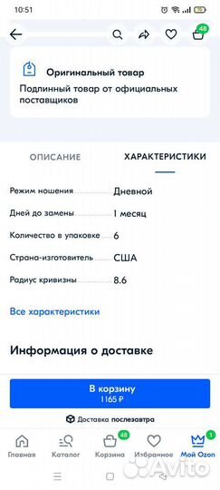 Линзы контактные