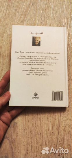 Пауло Коэльо Алхимик