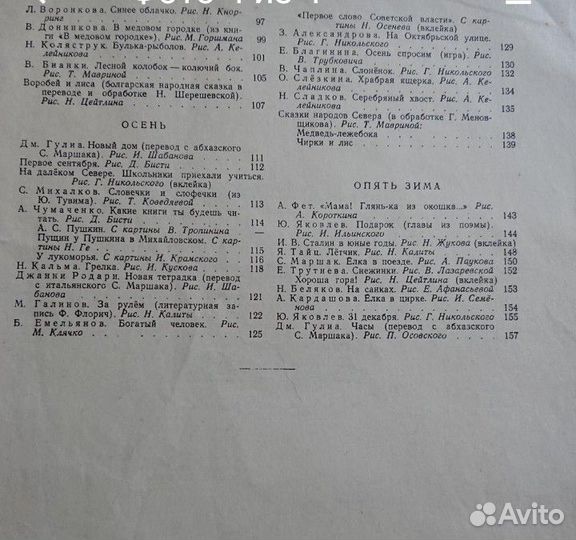 Книга для чтения