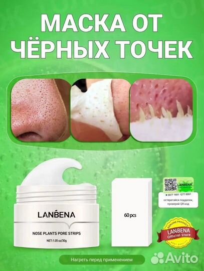 Lanbena от черных точек