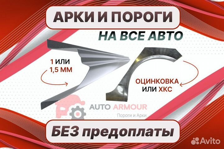 Задняя арка Toyota Yaris на все авто кузовные