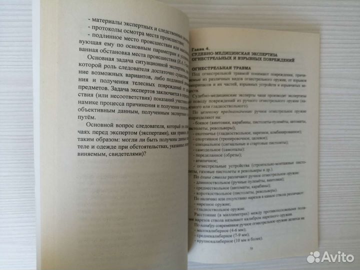 Суд. - мед. экспертиза повреждений у живых лиц