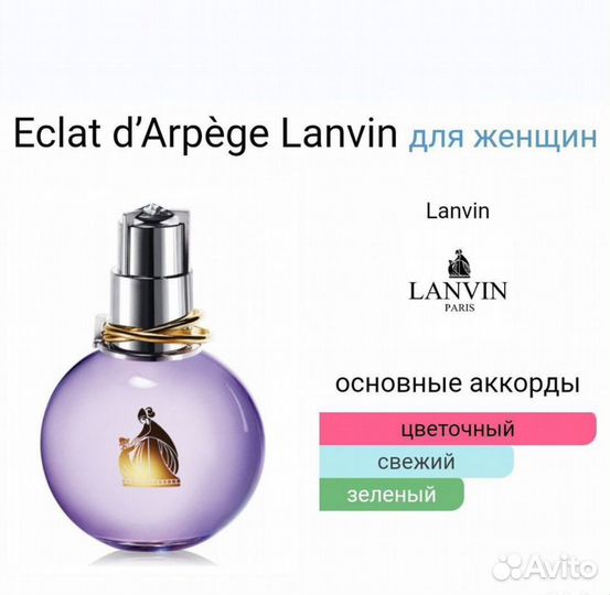 Lanvin eclat