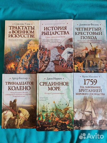 Книги по истории. Историческая литература, научпоп