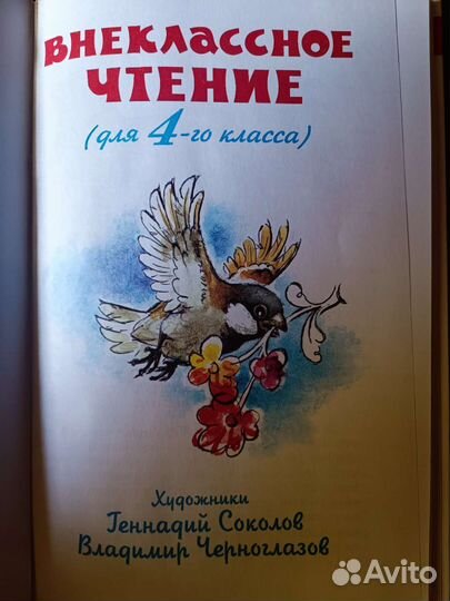 Внеклассное чтение для 4 класса
