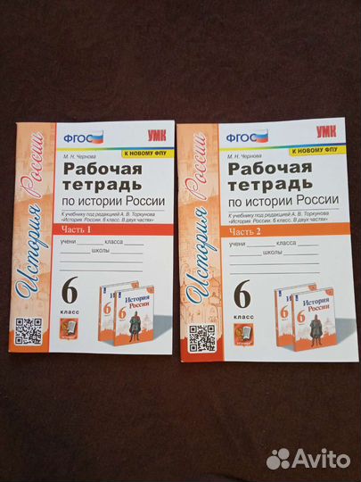 Рабочая тетрадь История России 6 класс