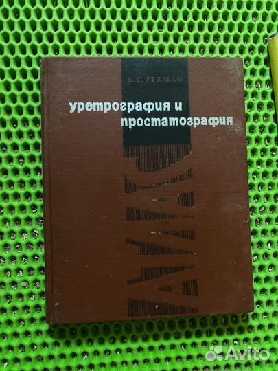 Медицинская литература