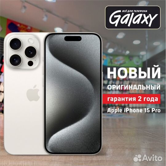 iPhone 15 Pro, 256 ГБ