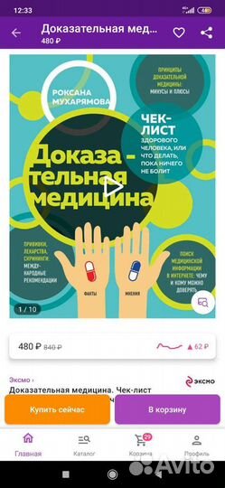 Книга для врача. Доказательная медицина