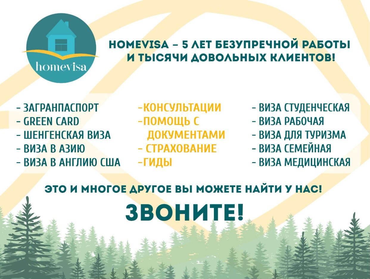 Homevisa Premium - официальная страница во всех регионах