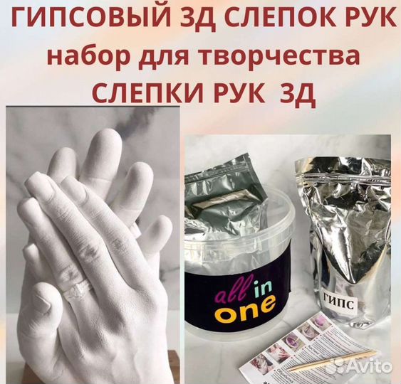 Слепки рук 3d гипсовый набор