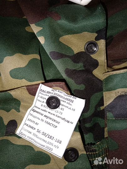 Спецодежда летняя мужская 56 58