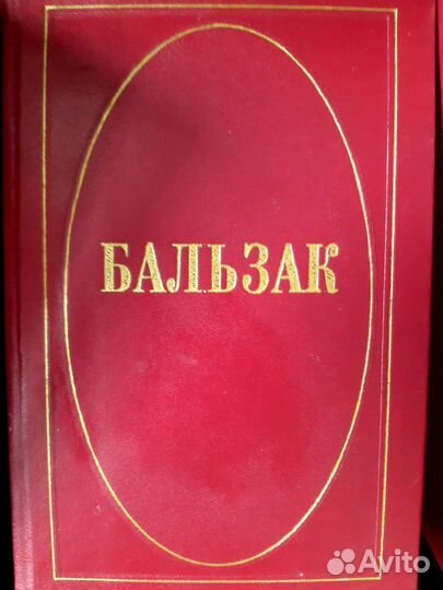 Книги Оноре де Бальзак