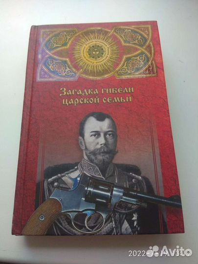 Загадка гибели царской семьи