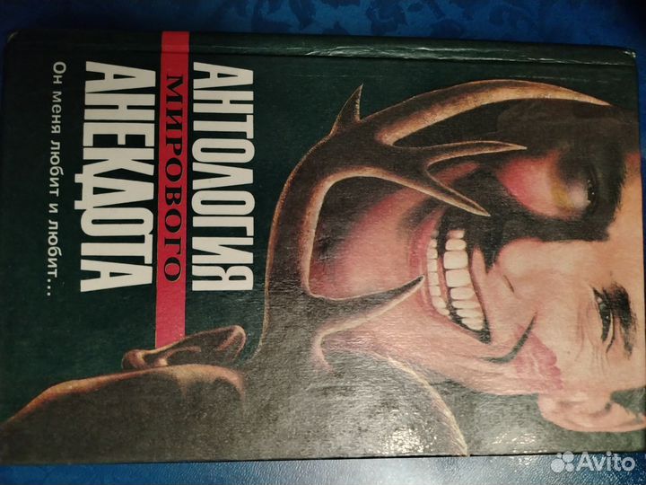 Аналогия мирового Анекдота