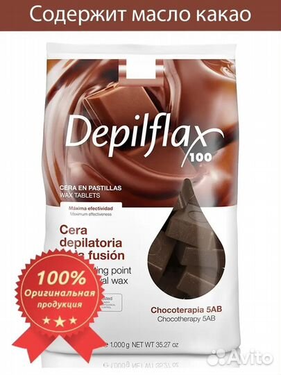 Воск для депиляции Депилфлакс Шоколад - 1кг