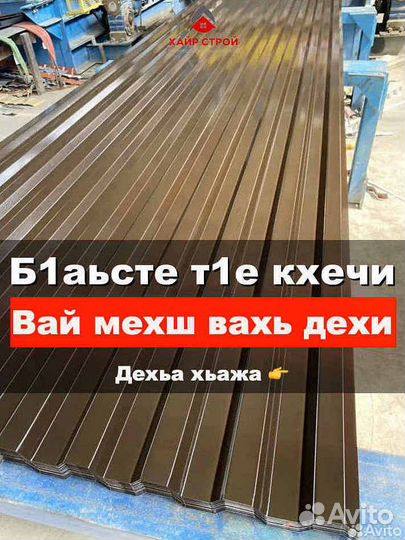 Шифер профнастил металлочерепица