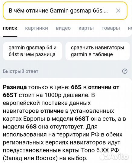 Навигатор Garmin gpsMap 66s/66st