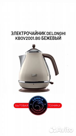 Электрочайник Delonghi kbov2001.BG бежевый