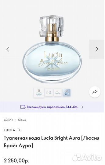 Туалетная вода Lucia Орифлэйм