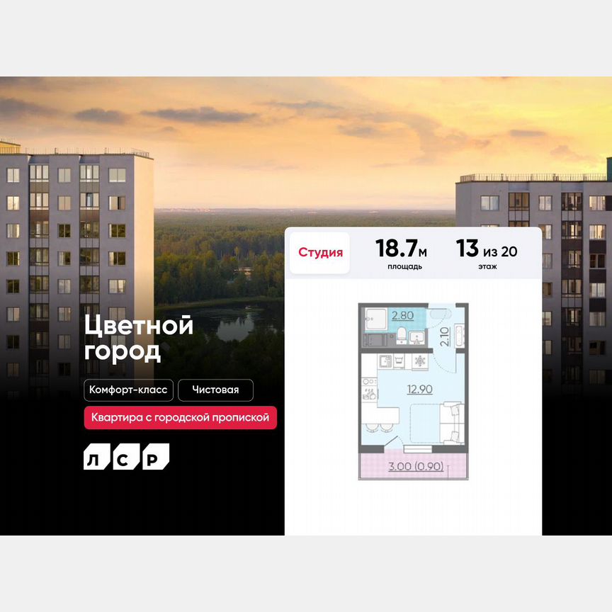 Квартира-студия, 18,7 м², 13/20 эт.