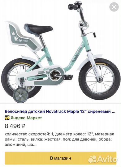 Велосипед детский