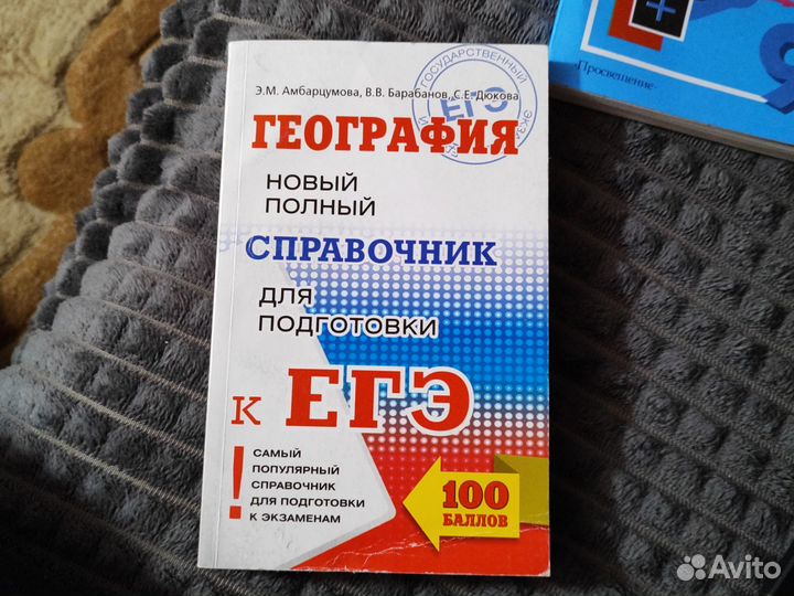 Справочник для подготовки к егэ. Барабанов В. В