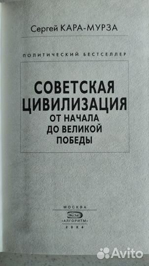 Книги Сергея Кара-Мурза