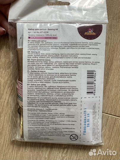 Набор для шитья