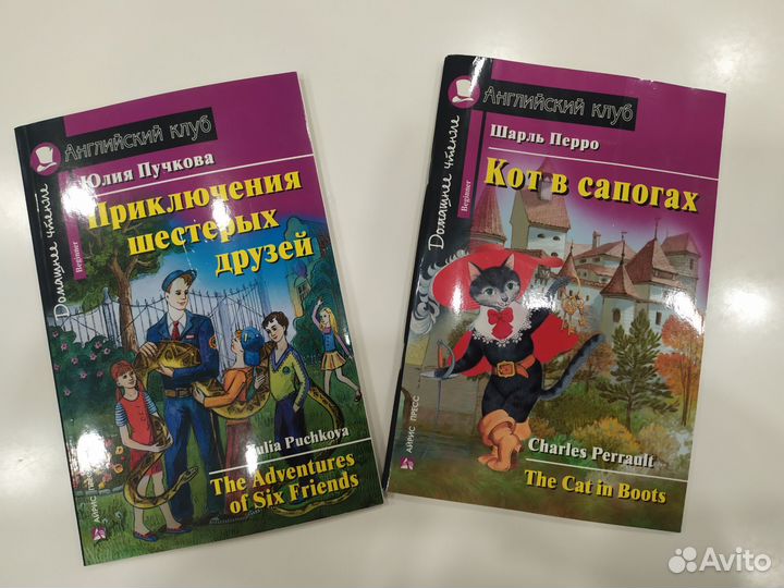 Кот в сапогах.Приключения 6-х друзей на англ. яз