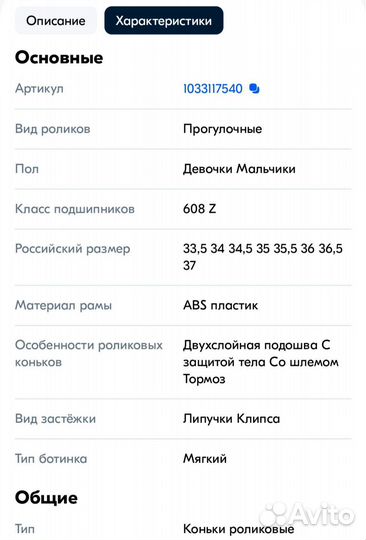 Ролики детские раздвижные 33-37