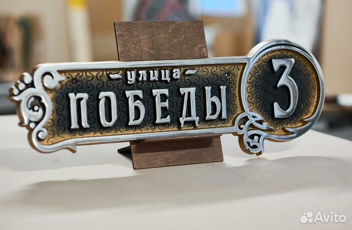 Таблички на дом из металла