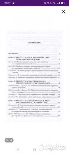 Межполушарное взаимодействие. Хрестоматия