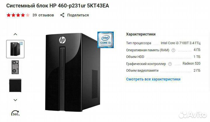 Системный блок intel core i3 7100t / DDR4 4Гб / HD