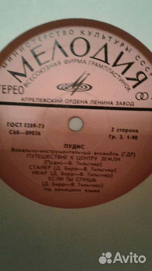 Грампластинки