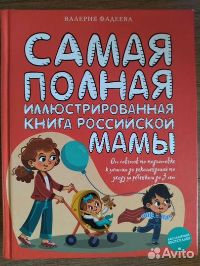 Книги для беременных и мам