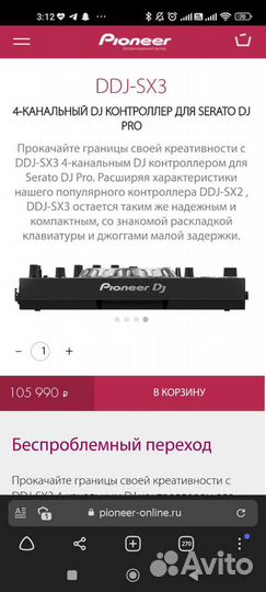 Dj контроллер DDJ SX3