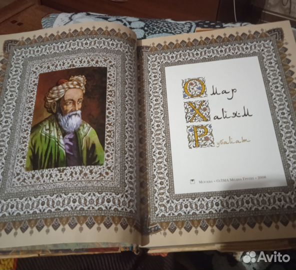 Омар Хайям Рубаи