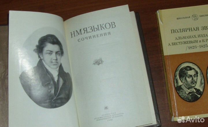 Книги 2 вместе Языков Рылеев Бестужев декабристы